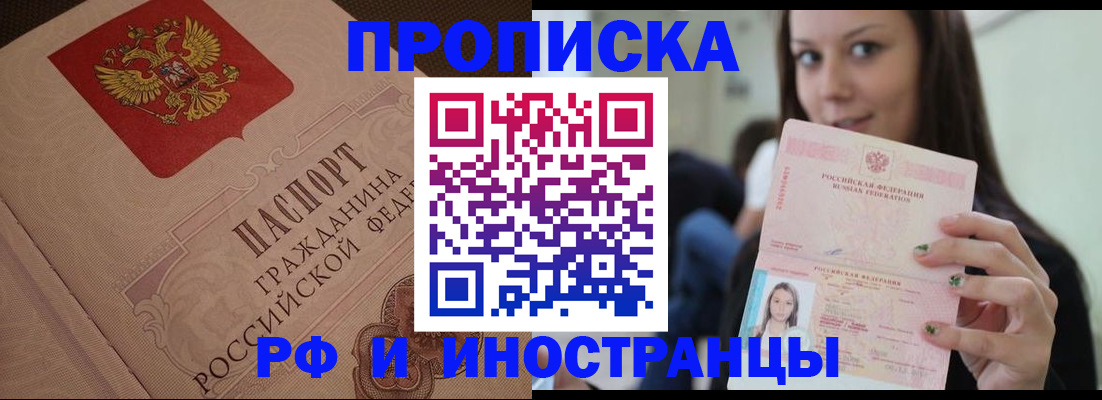 временная регистрация в квартире в Константиновске