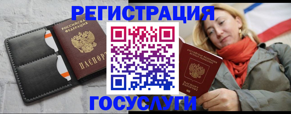 временная регистрация для школы в Константиновске