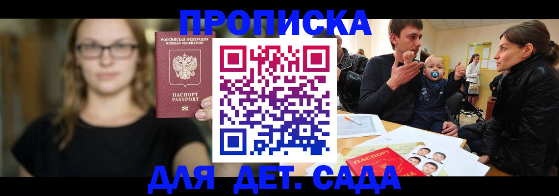 прописка для военкомата в Константиновске