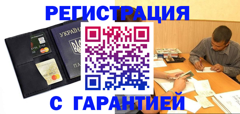 прописка штамп в Константиновске