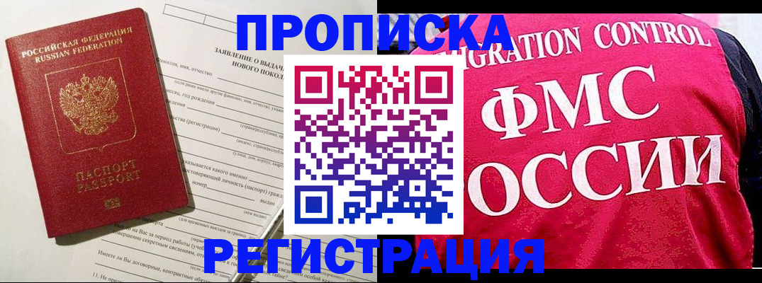 прописка для работы в Константиновске