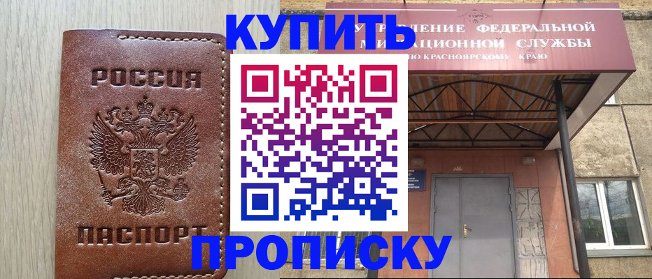 прописка регистрация в Константиновске
